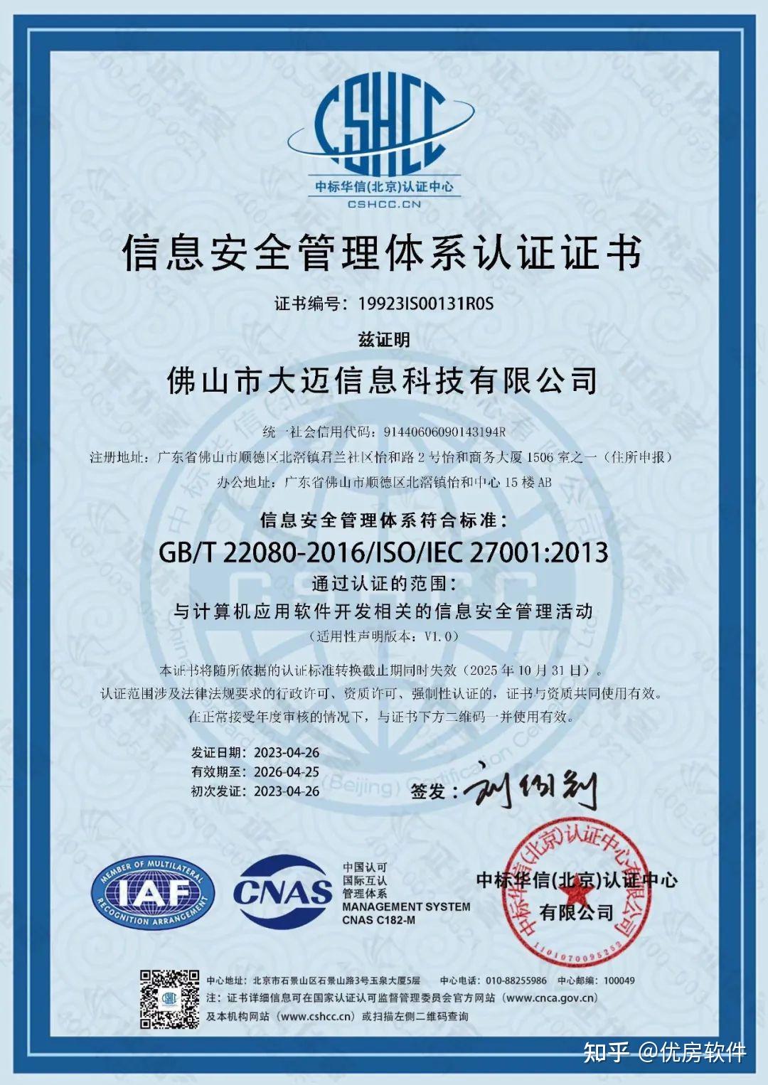 喜訊丨優(yōu)房軟件順利獲得ISO20000與ISO27001雙認證，引領網(wǎng)絡與信息安全軟件開發(fā)新標桿