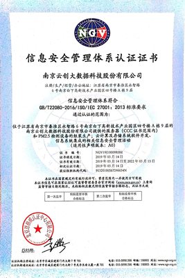 喜訊！云創(chuàng)榮獲ISO/IEC 27001認證，鑄就網(wǎng)絡與信息安全軟件開發(fā)新標桿